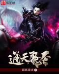 魅魔乳液狂飙图片大全