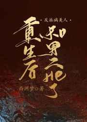 撩她上瘾黑暗森林1V1
