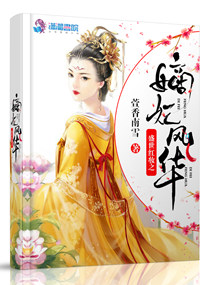 李代桃僵是什么生肖