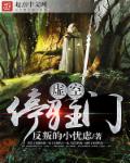小天风流记陈玉莹妹妹