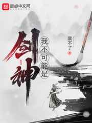 误把男配攻略了