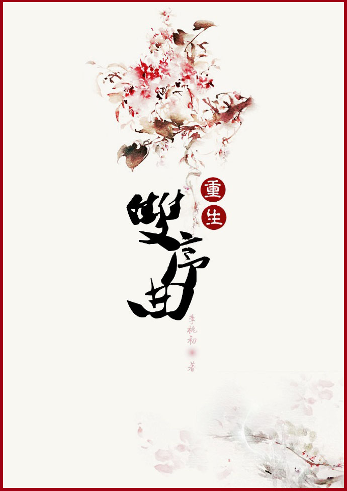 美人思华年
