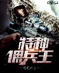 春天的故事小说