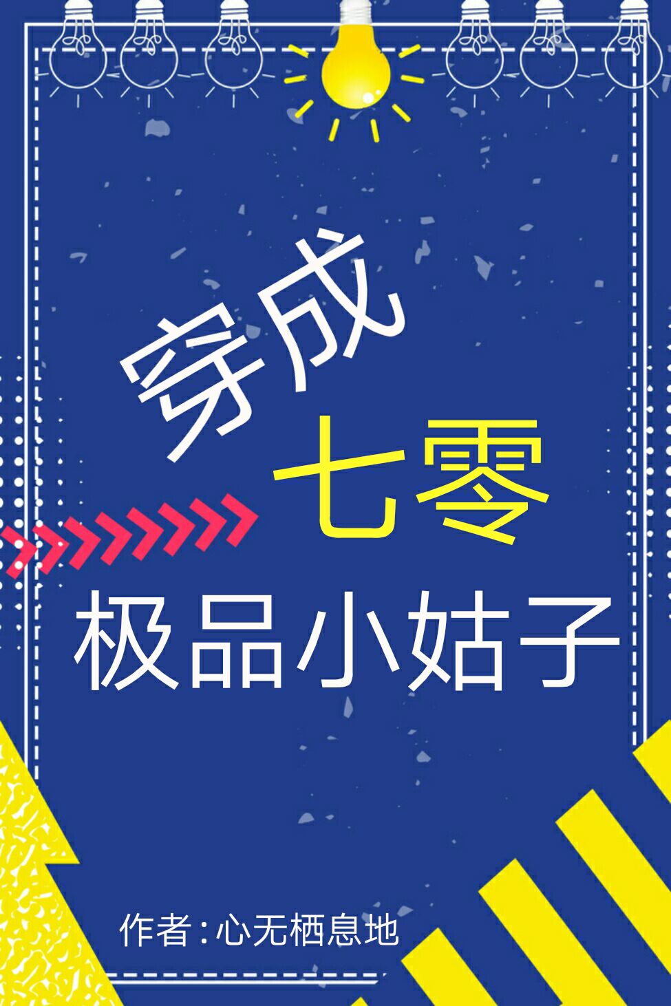 游戏青春