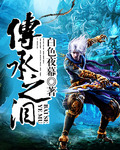 亚洲另类古典武侠
