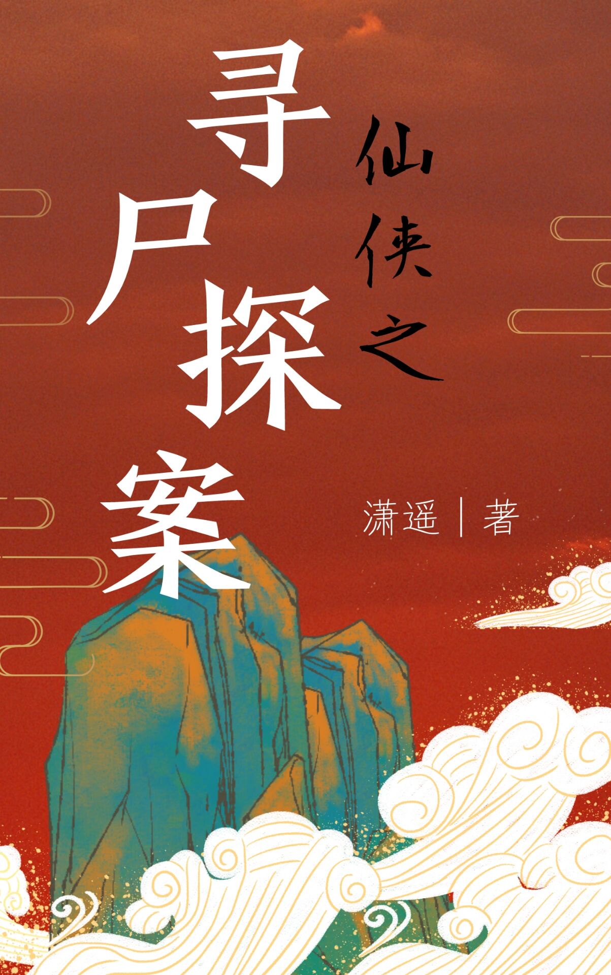 防火隔板