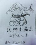 终极笔记第二季完整版