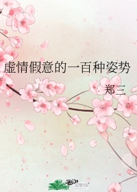 我被继亲开了苞