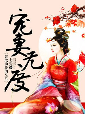 古穿今美人甜