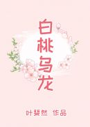 另类小说区第1页