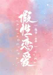 幻想的爱