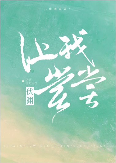 和搜子在一起同居2完