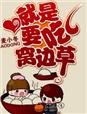 快点给我