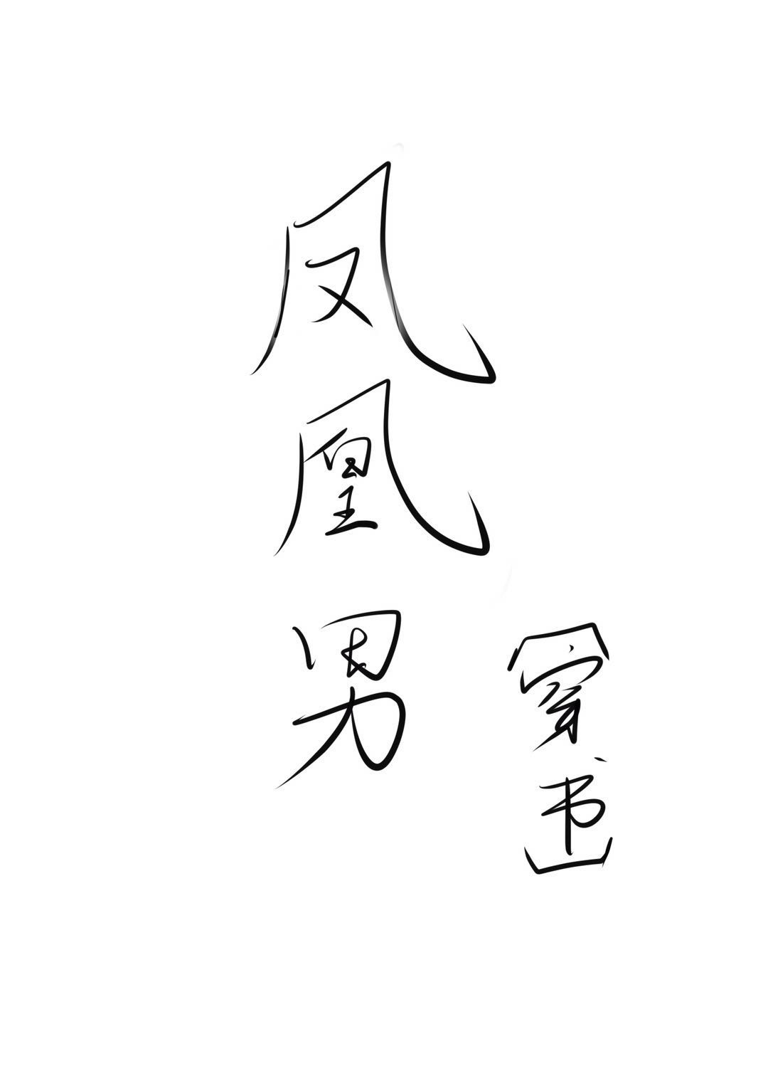 2024年电视剧大全