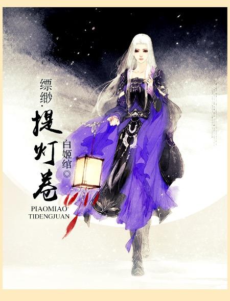 徐凤年和红薯龙椅大战原文