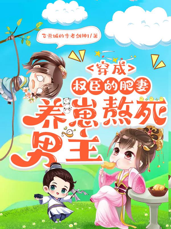 八福晋的系统攻略
