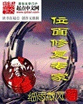 重生欢乐颂做大亨