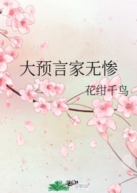 嫡女如此多娇