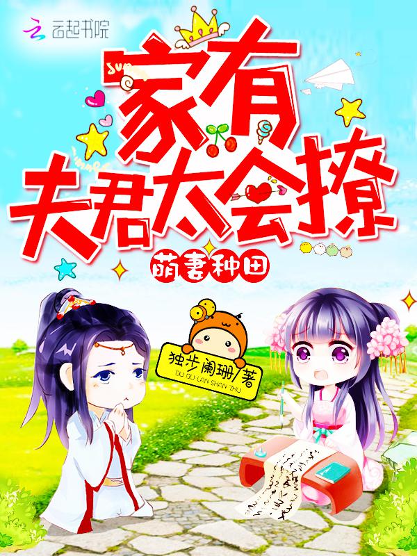 穿越之捡个教主当媳妇