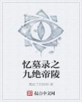 今晚肚子里必须有我的种