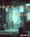 外出无删减