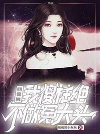 他的偏执欲