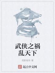 骑蛇难下(双)海棠书院简介
