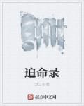 系统宿主被浇灌的日常笔趣阁