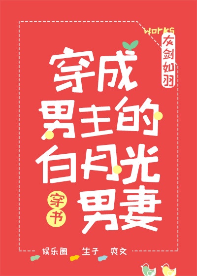 东八区的先生们