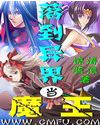 笼中兽