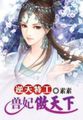 老婆一天接几个客人会有事吗