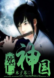 凡人修仙传第二季56集