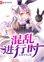 将军在上我在下
