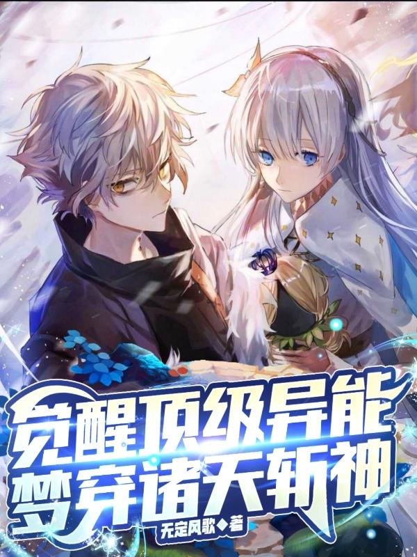 《玩火》疯子三三讲的什么