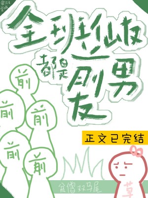 钢钉插尿道