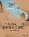 他含着她的乳奶揉搓揉捏h