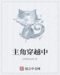 四个字母在线阅读书包
