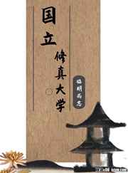 隔壁机长大叔是饿狼