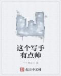 叶玉卿电影