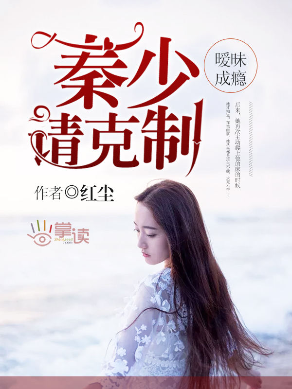 女主从小被喂药催乳的宠文