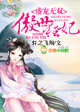 水月洞天第二部