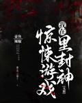 天下无贼电影