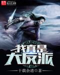 黑帮少爷爱上我一共多少级
