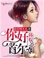 大胸保姆