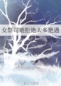 世子说他不在乎外表