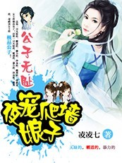 公息肉秀婷28短篇