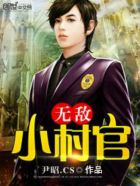 黑帮大佬和我的365日无删减