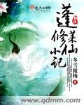 回复术士的重来人生樱花动漫漫画