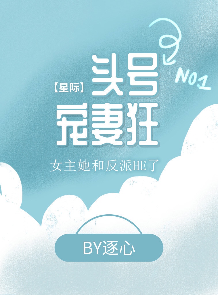 飞向别人的床下载
