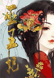 《春意迟迟》作者:时衿